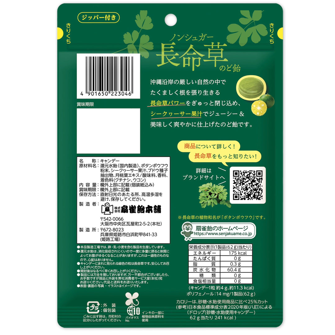 Senjaku Sanrio Sugar-Free Chomeiso Throat Drops (65g) Yui mart