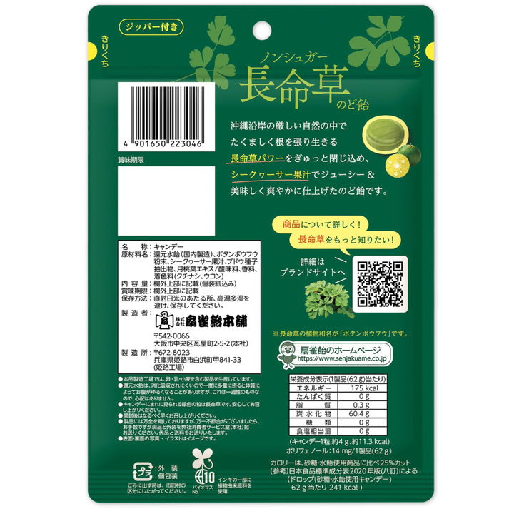 Senjaku Sanrio Sugar-Free Chomeiso Throat Drops (65g) Yui mart
