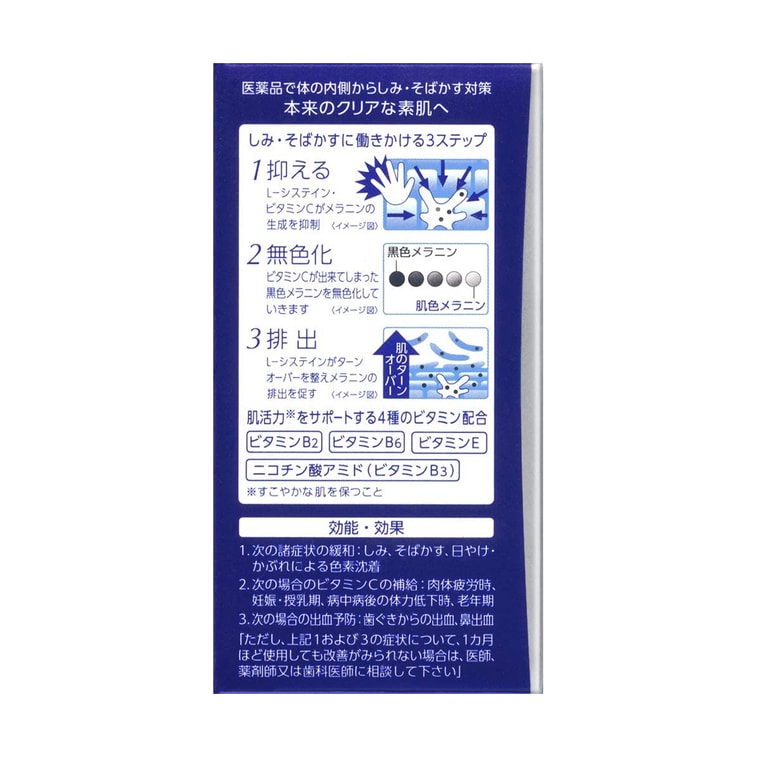 TRANSINO White C clear body whitening pills Yui mart