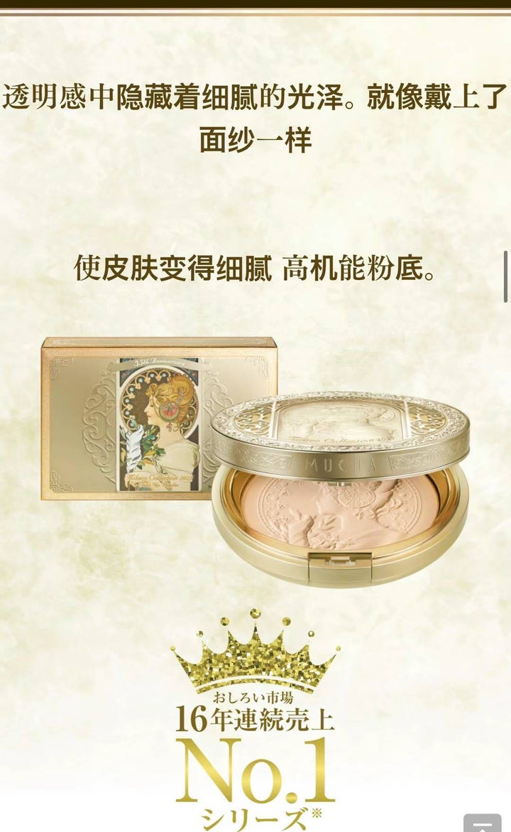 Kanebo 2025 Limited Edition Milky Angel Face Powder – GR Counter Version