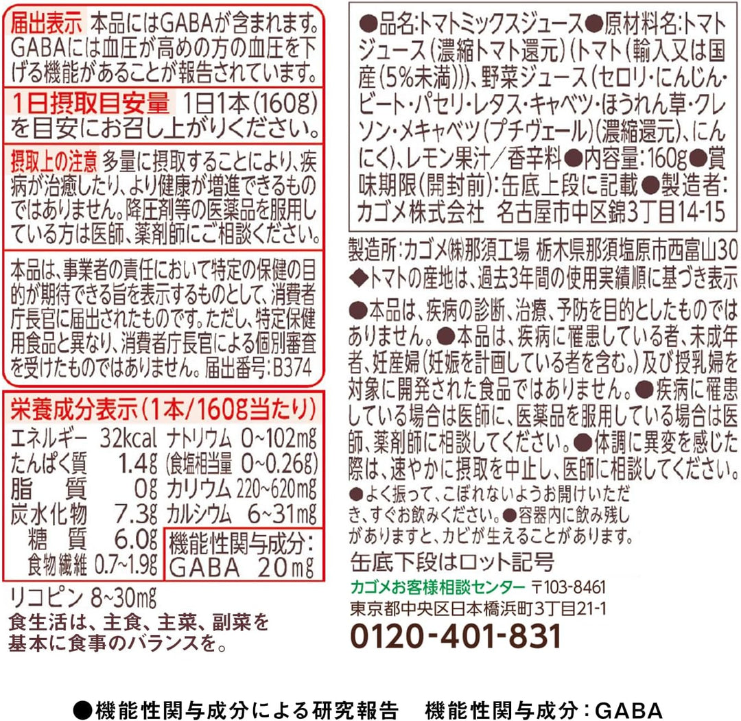 Kagome Vegetable Juice No Additives (Can) 5.6 oz Yui mart