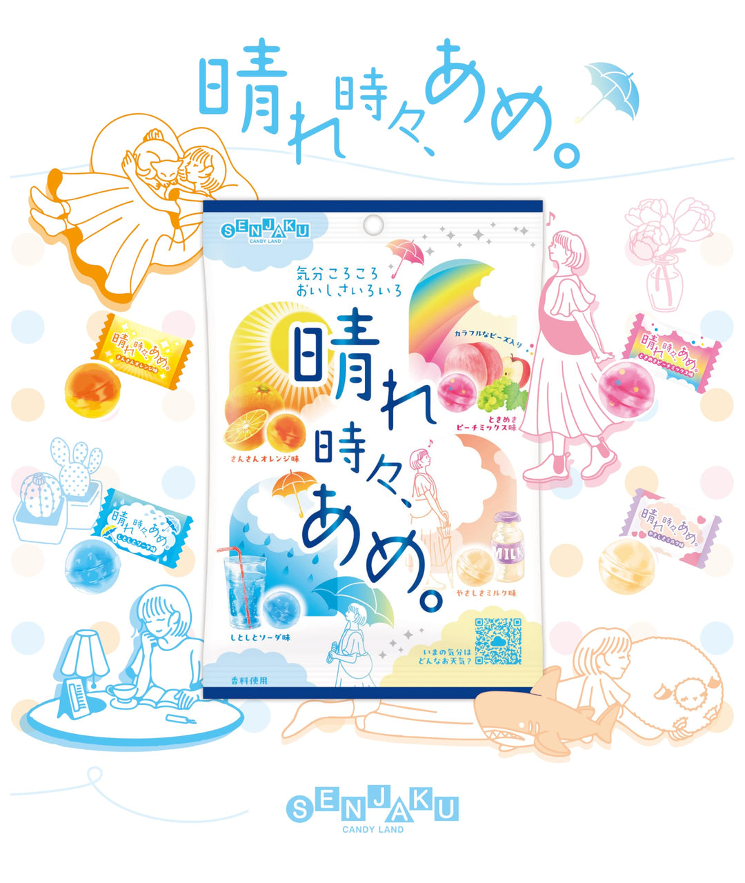 Sunny Spells, Frequent Rain — Four Flavors of Hard Candy Yui mart