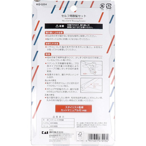 Kai KQ-3204 haircut scissors set product view