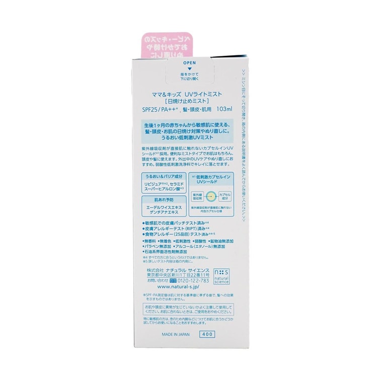 Mama & Kids Sunscreen SPF 25PA++ UV Light Mist, Hypoallergenic Skin Care, Additive-free, Fragrance-free 3.6 fl oz Yui mart