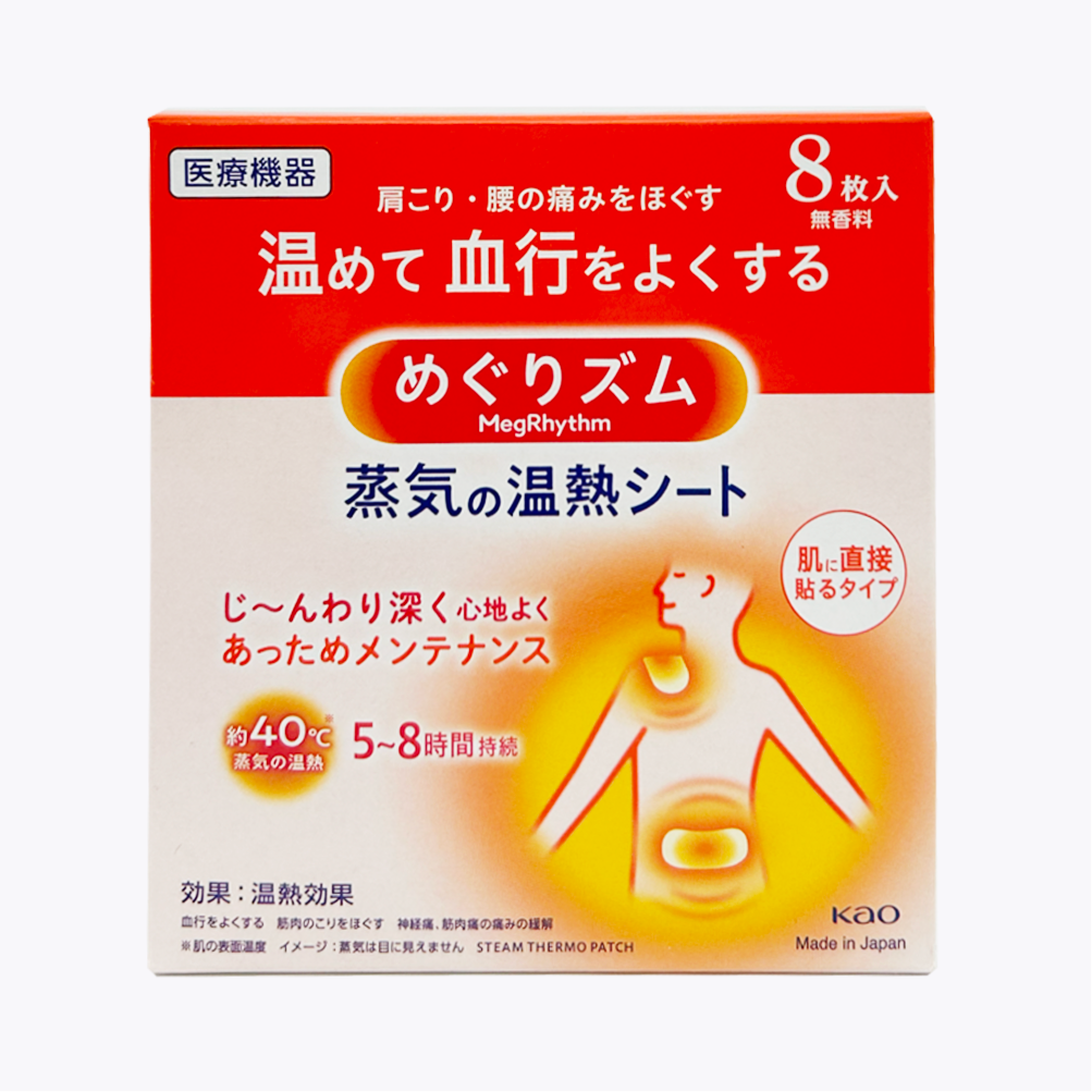 Kao MegRhythm Steam Heat Patch, Relieves Stiff Shoulders and Lower Back Pain, 8 Pieces