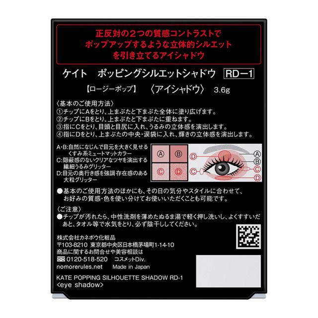 Kao Kate Popping Silhouette Shadow 3.6g RD-1 Yui mart