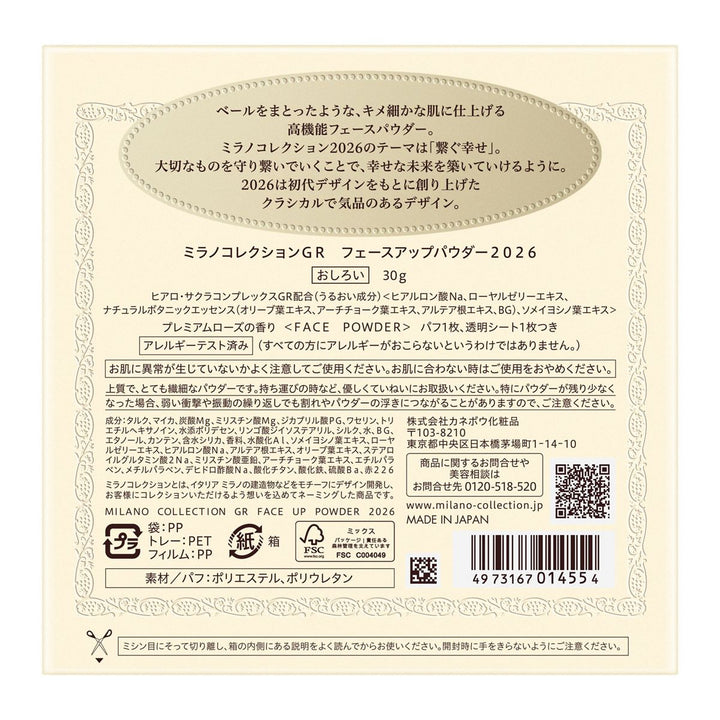 Kanebo Milano Collection GR Face Up Powder 2026 package back detail