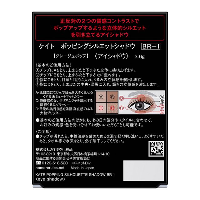 Kao Kate Popping Silhouette Shadow3.6g BR-1 Yui mart