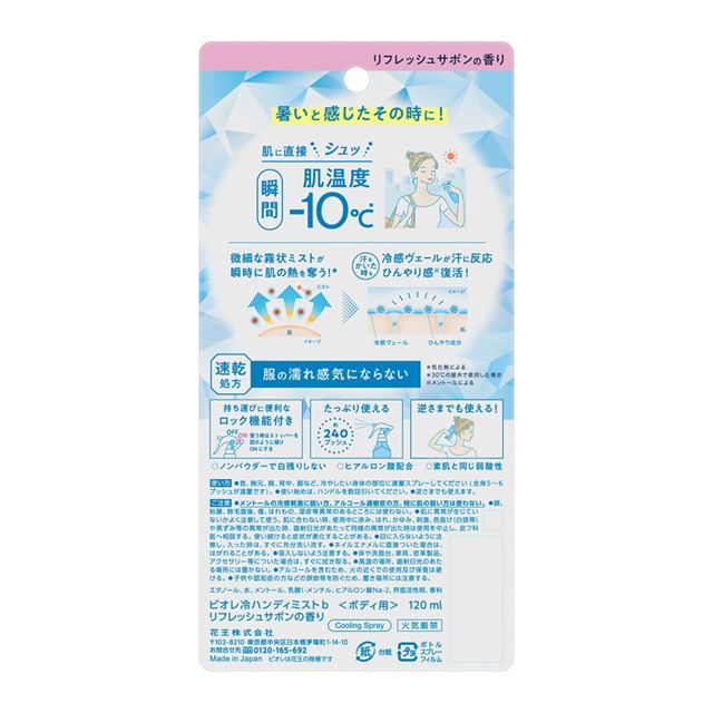 Biore Cooling On-the-Go Spray Refreshing Soap Fragrance 120ml