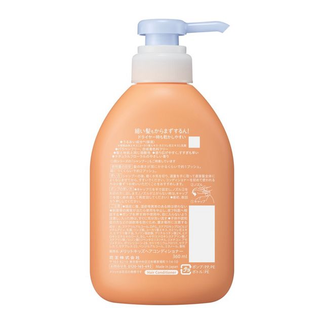 Merit Kids' Hair Conditioner, Pump Bottle, 360 ml Yui mart