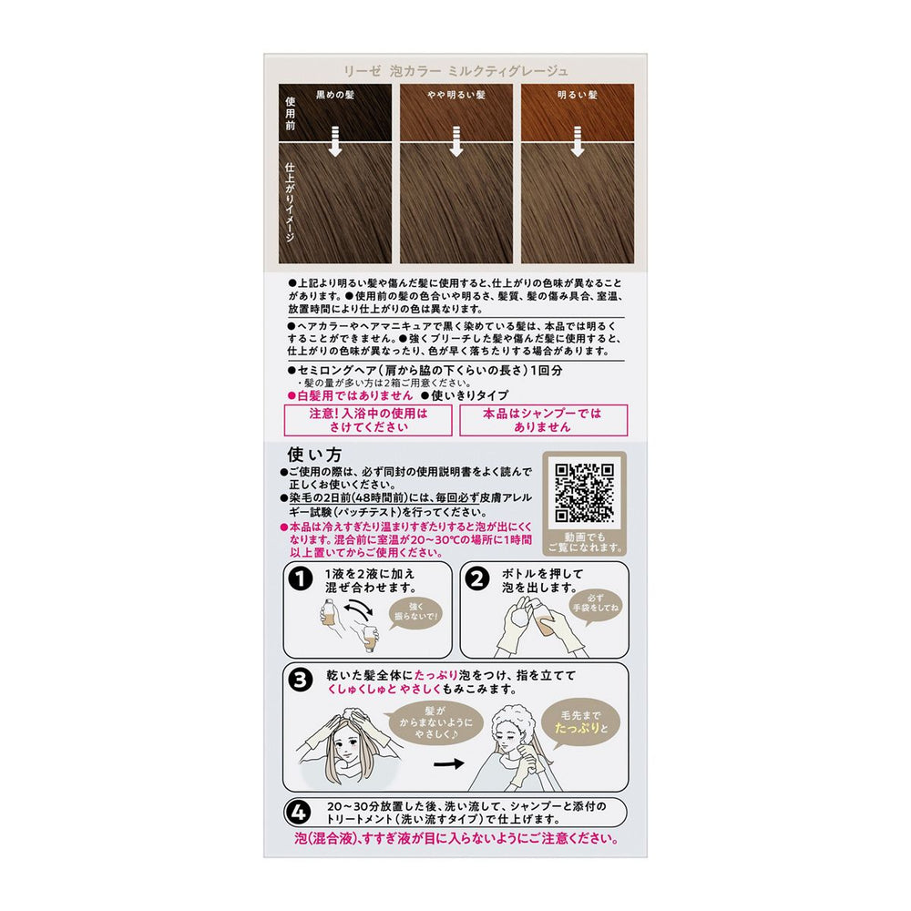 Kao Liese Bubble Hair Color Milk Tea Greige 115ml package instructions back