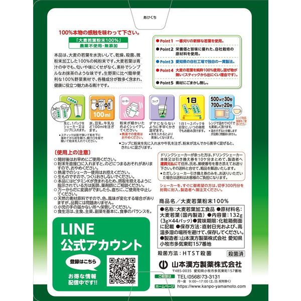 Yamamoto Kanpo Barley Grass Powder 44 stick packs Japanese green drink package side