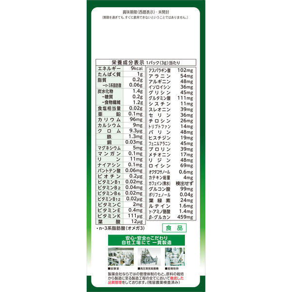 Yamamoto Kanpo Aojiru barley young leaf powder stick type package details