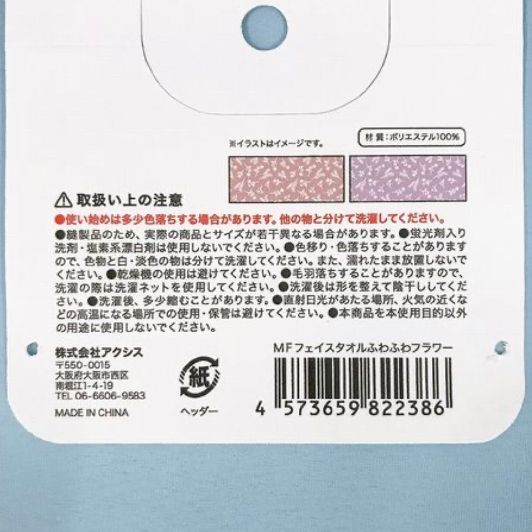 MF face towel fluffy flower，2color Yui mart