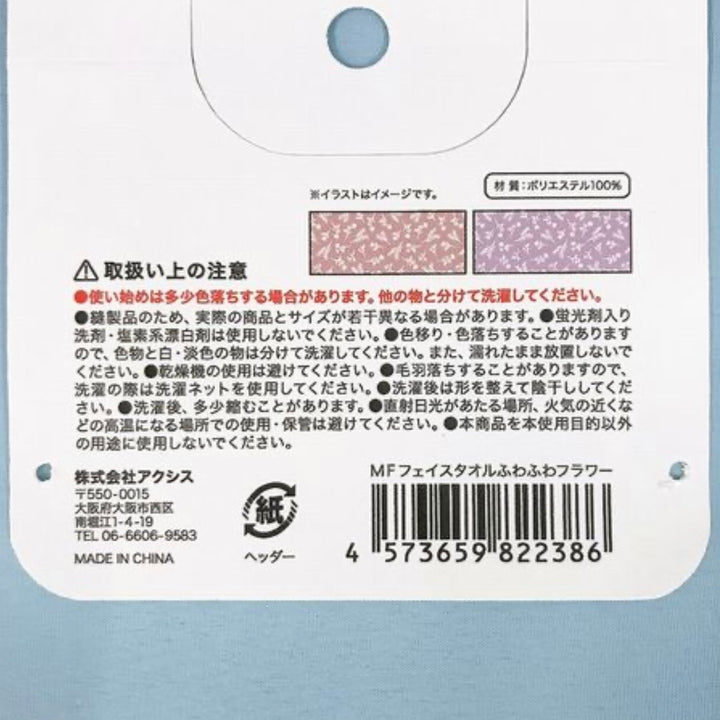 MF face towel fluffy flower，2color Yui mart