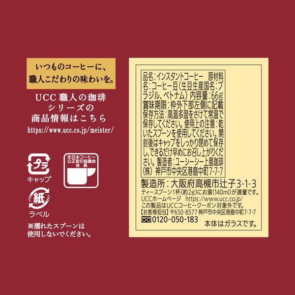 UCC Handcrafted Coffee, Rich Flavor, 66g Yui mart