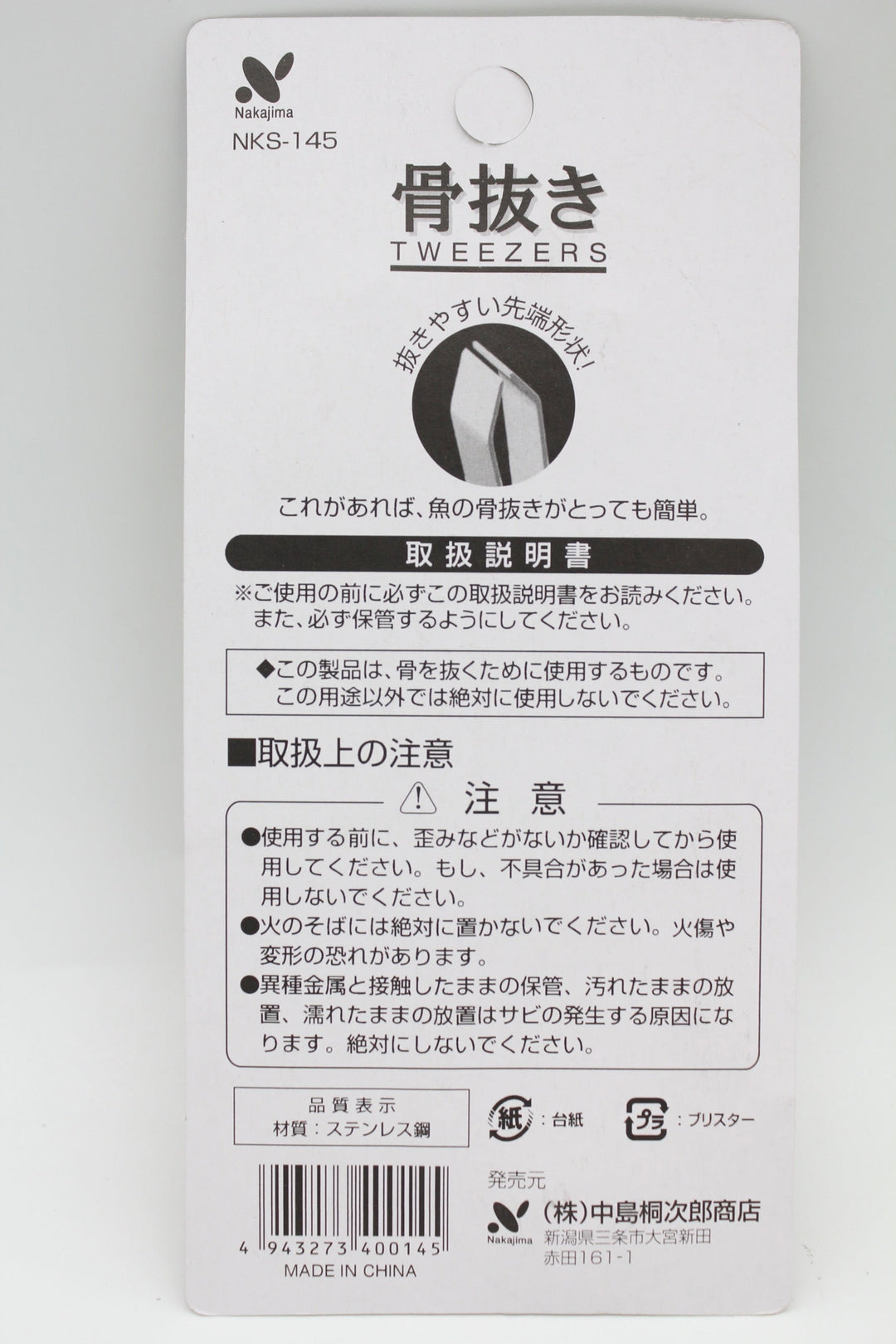 Nakajima Jumbo Fish Bone Tweezers Stainless Steel 120mm - NKS-145 Nakajima
