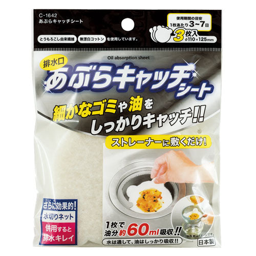 Drain oil catch sheet