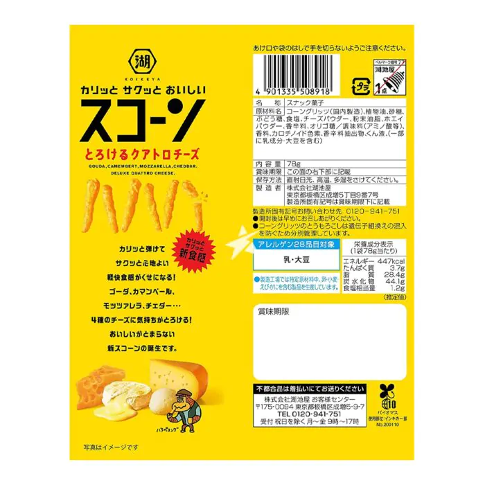 Koikeya Corn Strips - Melty Quadruple Cheese Flavour 78g Yui mart