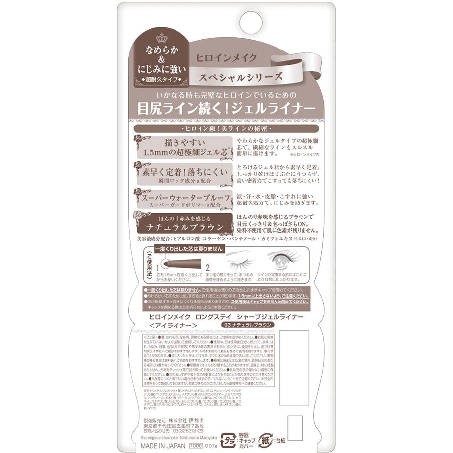 Kissme Heroine Make Natural Brown Gel Liner - Long Stay Waterproof 0.07g