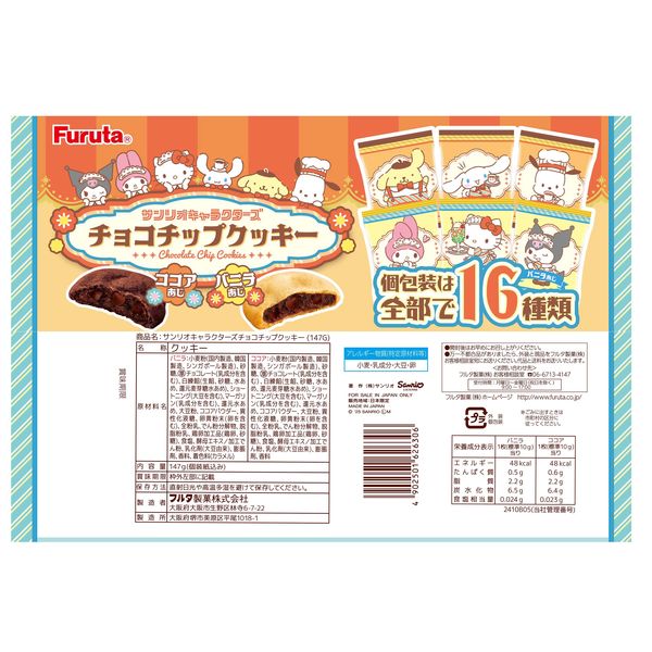 Furuta Sanrio Characters Chocolate Chip Cookies, 147g