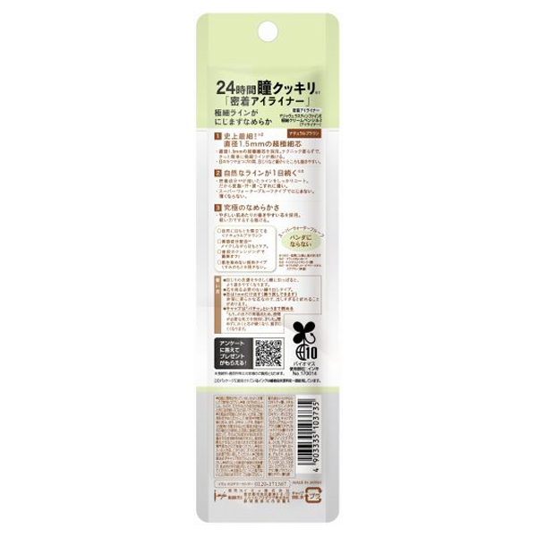 Close-fitting eyeliner, ultra-fine cream pencil / 3 Natural Brown / 7.3g Yui mart