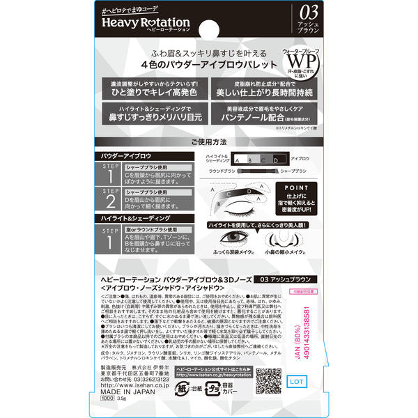 Kiss Me Heavy Rotation Eyebrow & 3D Nose Contour Powder 03 Ash Brown Yui mart