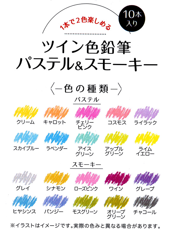 Twin Colored Pencils, Pastel & Smoky Yui mart