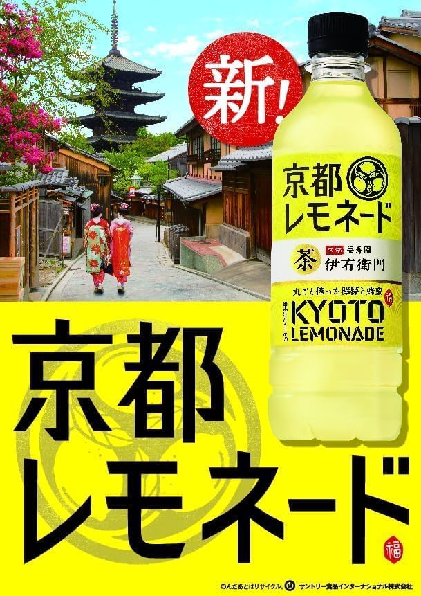 Suntry Lemon Kyoto Lemonade 525ml