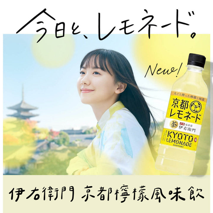 Suntry Lemon Kyoto Lemonade 525ml