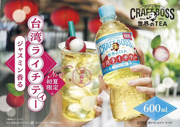 Craft Boss World Tea Taiwan Lychee Tea 600ml