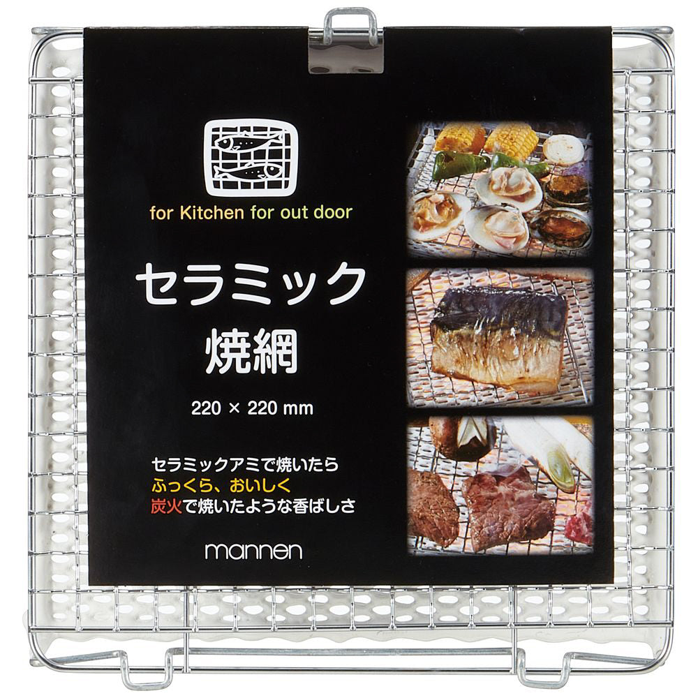 Ceramic Grill Net (220 x 220) Yui mart