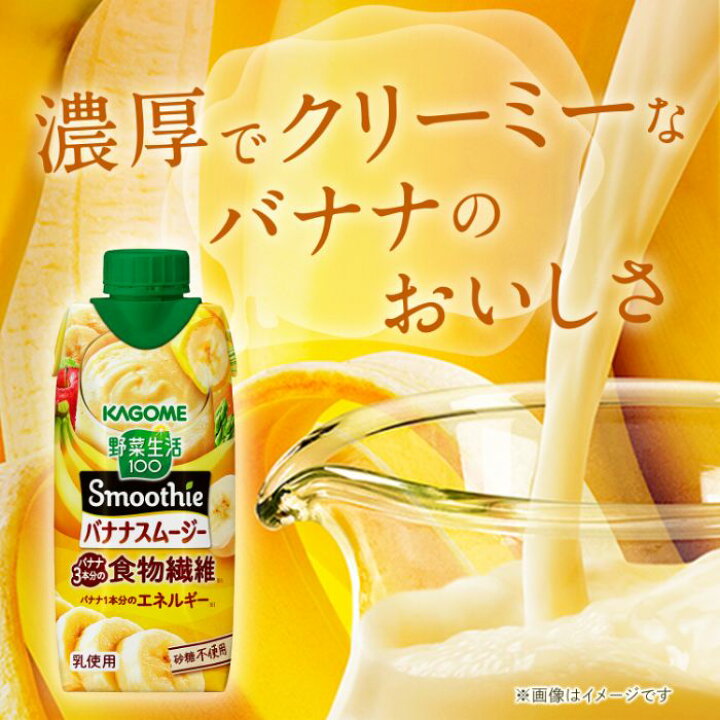 KAGOME Vegetable Juice & Fruit Juice Smoothie (Thick Banana) 330ml Yui mart