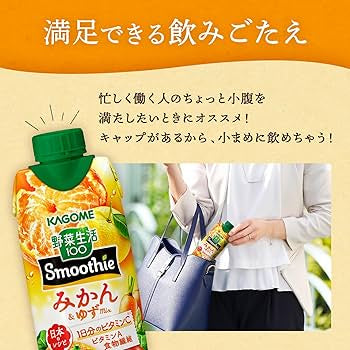 KAGOME Vegetable Juice & Fruit Juice Smoothie Mandarin (Orange & Grapefruit Mix) 330ml Yui mart