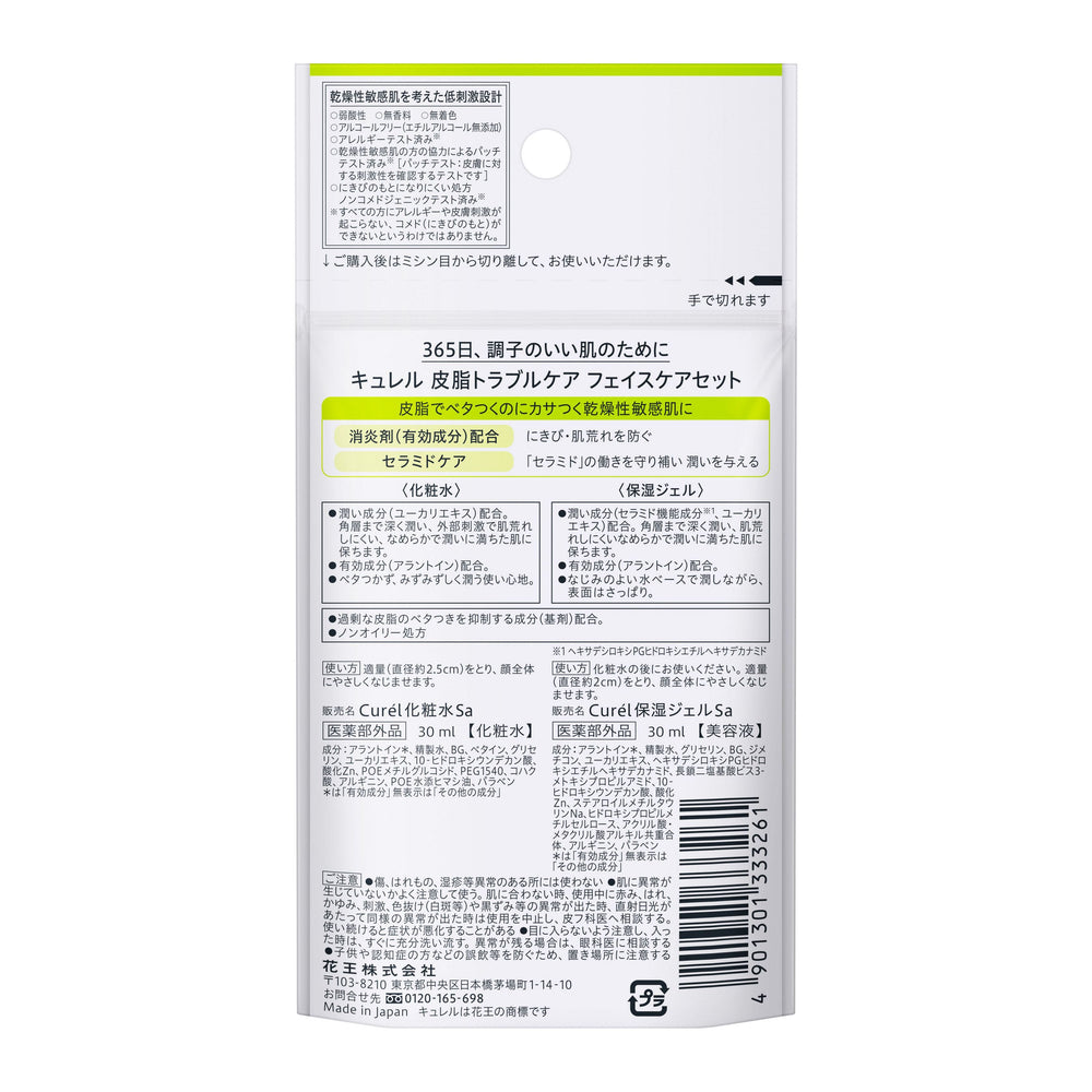 Curel Skin Oil Trouble Care Facial Care Set 60ml Yui mart