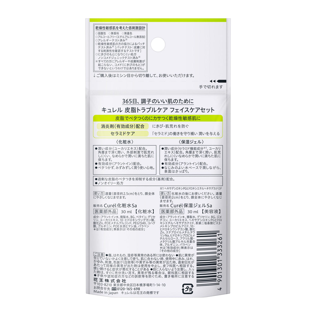 Curel Skin Oil Trouble Care Facial Care Set 60ml Yui mart