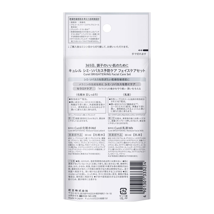 Curel for Stains Sokabac Prevention Care Face Care Set Yui mart