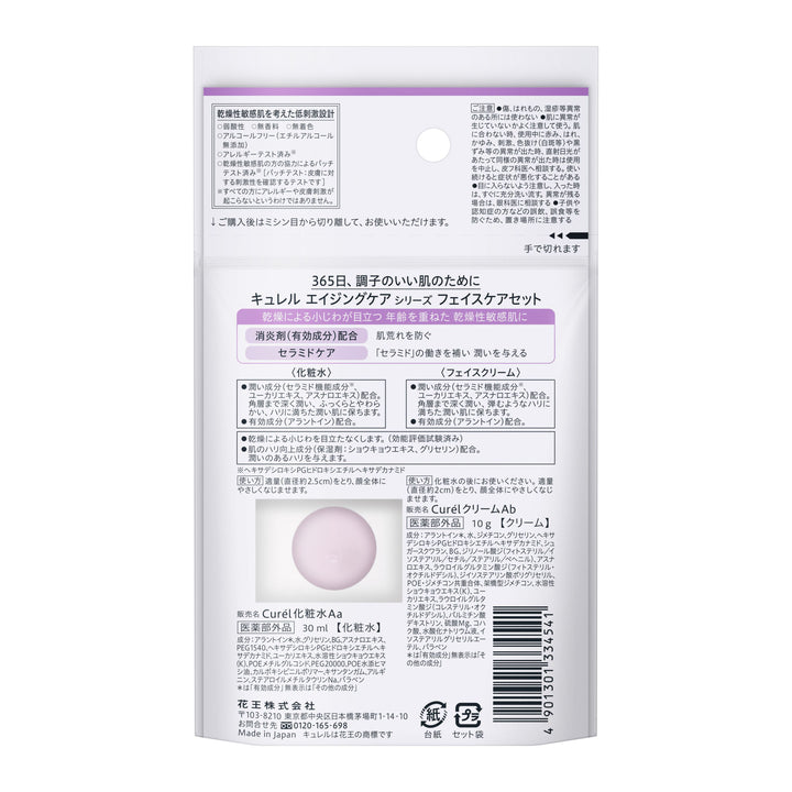 Curel Anti-Aging Care Series Mini Set Yui mart