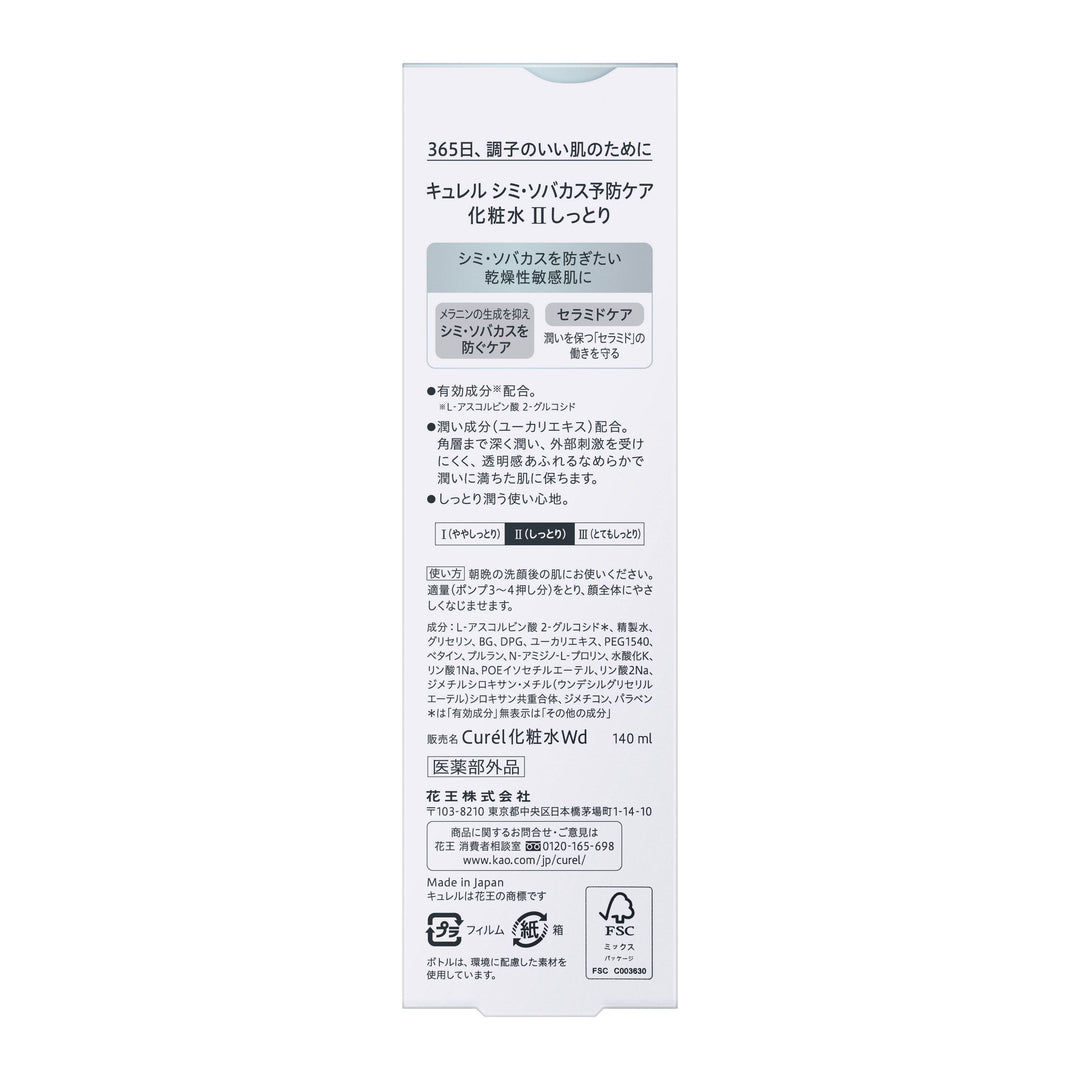 Curel for Stains Sobaacas Prevention Care Lotion 2 (Moisturizing) Yui mart