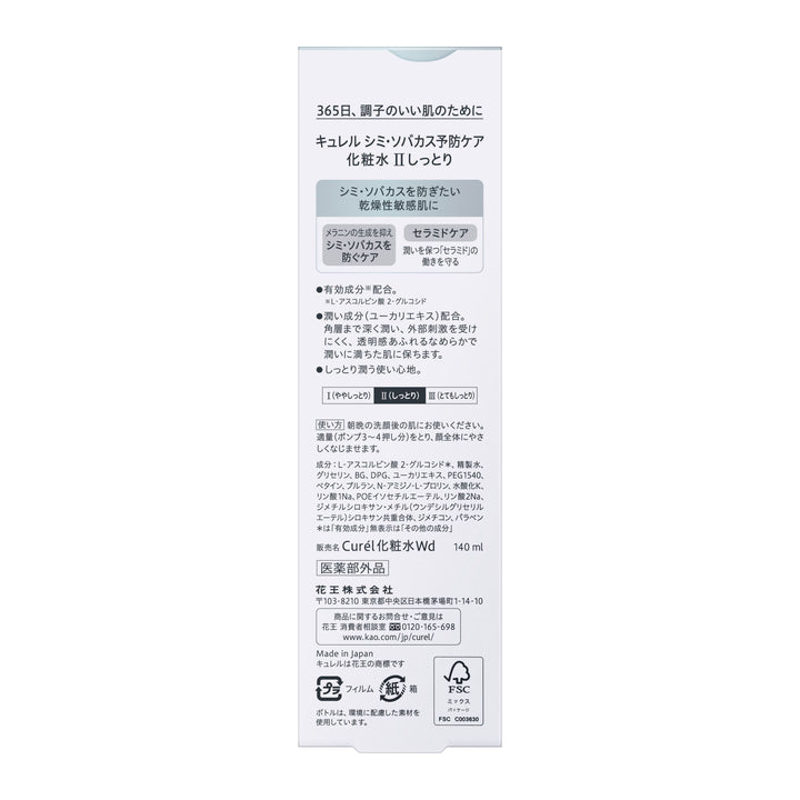Curel for Stains Sobaacas Prevention Care Lotion 2 (Moisturizing) Yui mart