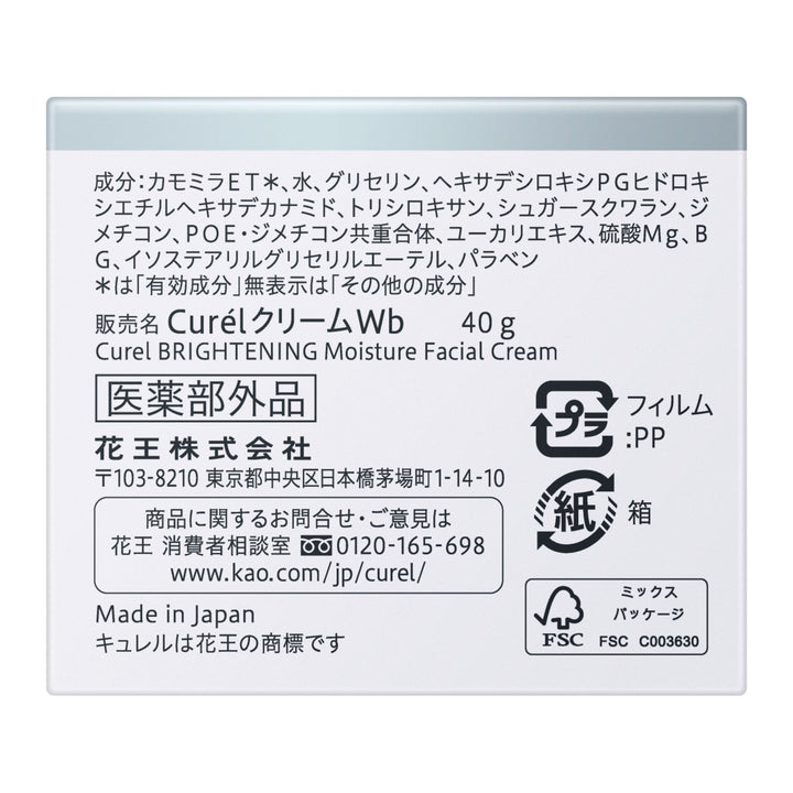 Curel for Stains Sokabac Prevention Care Facial Cream Yui mart