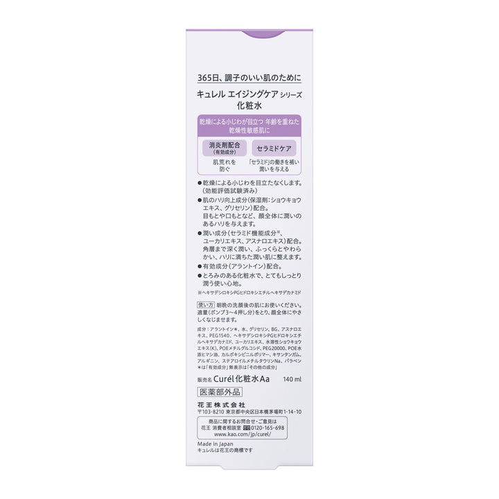 Kao Curel Anti-Aging Care Series Lotion 140 ml Yui mart