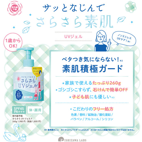 Ishizawa Lab UV-yohou Smooth UV Gel F SPF45 PA+++ 260g Ishizawa Lab