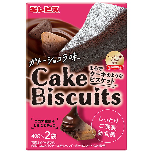 Ginbis Cake Biscuit Gateau Chocolate Flavor 2.8 oz 80 g x 5 Packs Yui mart