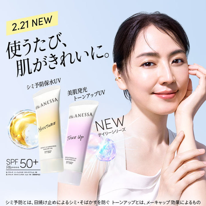 Shiseido ANESSA Brightening UV Gel NA SPF50+ PA++++ 90g Japanese tone-up sunscreen