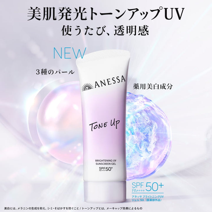 Shiseido ANESSA Brightening UV Gel NA SPF50+ PA++++ 90g Japanese tone-up sunscreen