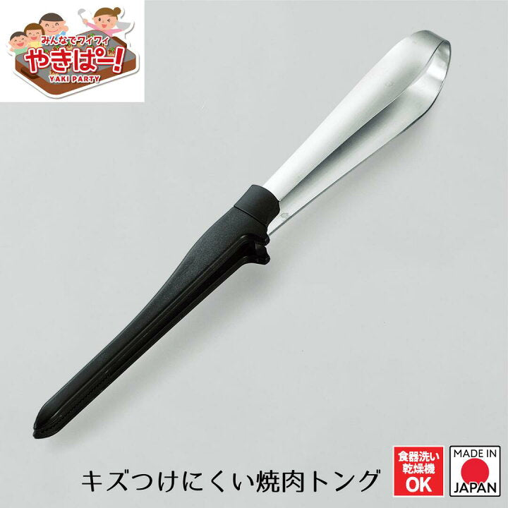 YP-218 Yaki-paa! Scratch-resistant barbecue tongs