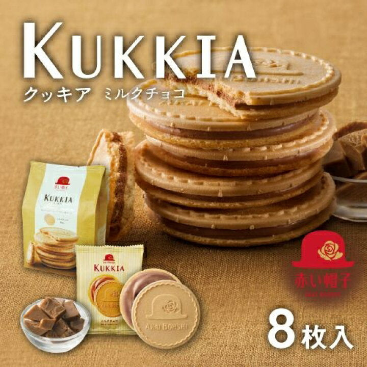 Akai Bohshi Cooque Milk Chocolate 8 Pieces × 5 bags Yui mart