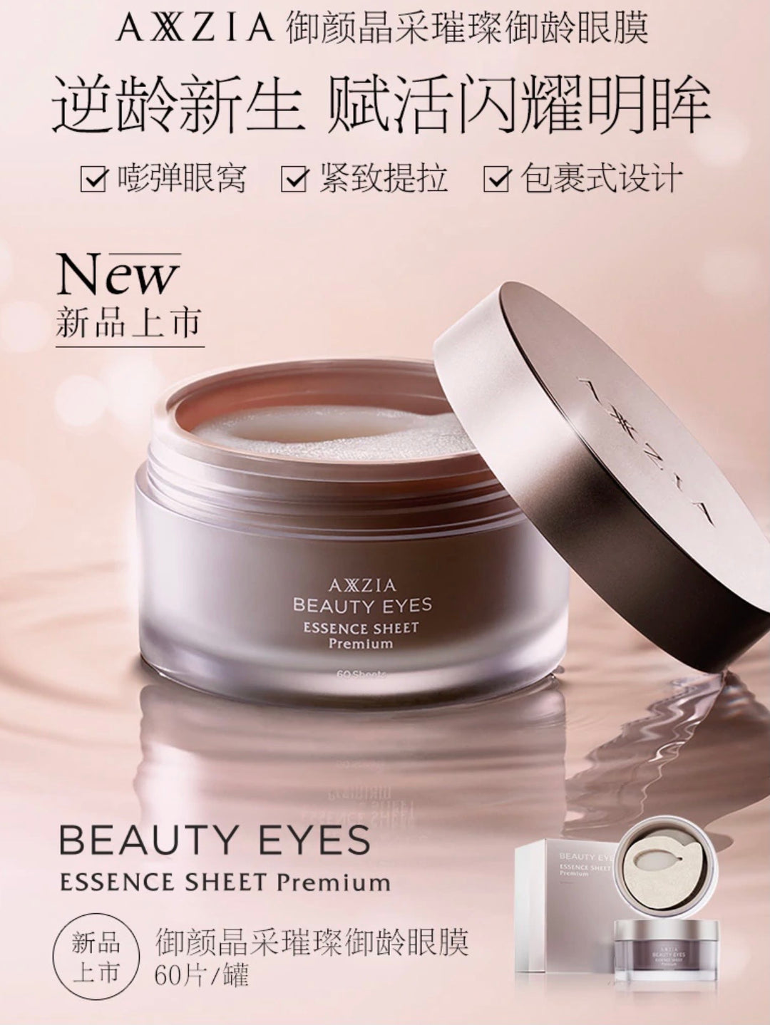 Axxzia 4D Anti-Glycation Multi-Effect Repair Eye Mask – 60 Sheets