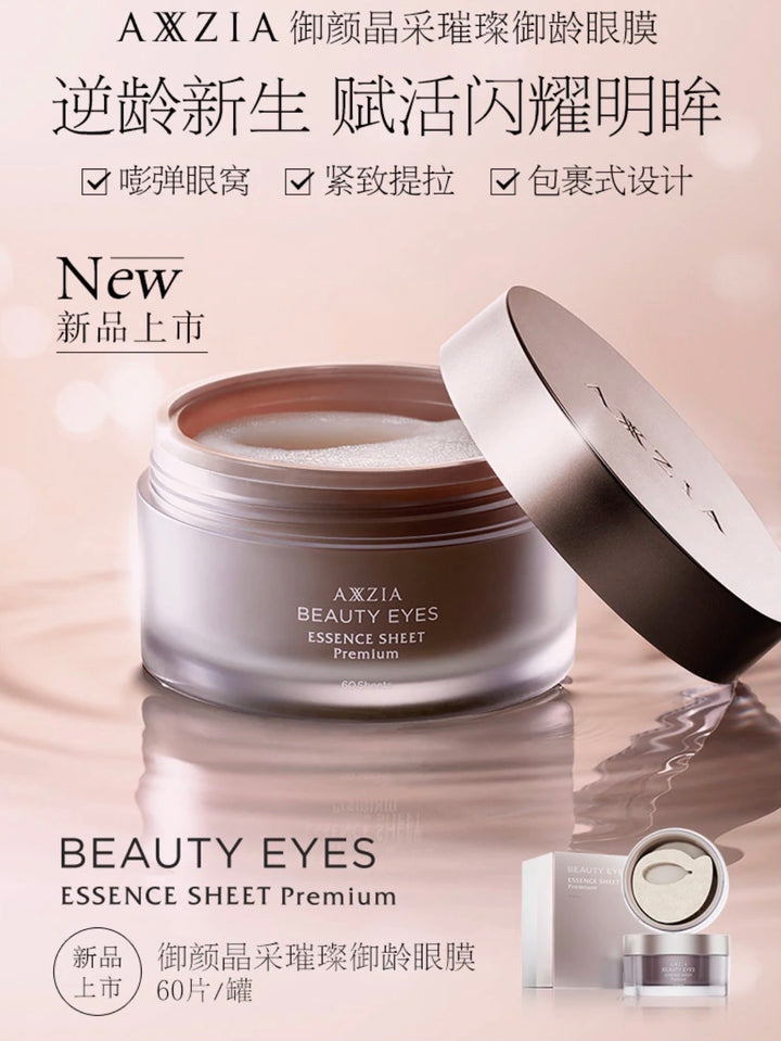 Axxzia 4D Anti-Glycation Multi-Effect Repair Eye Mask – 60 Sheets